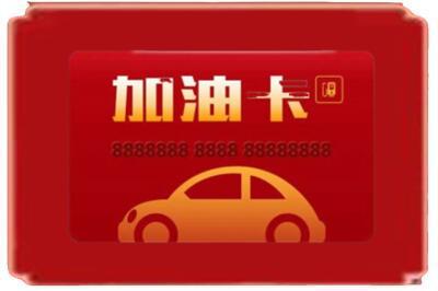 乌鲁木齐达坂城区烟酒回收加油卡.jpg